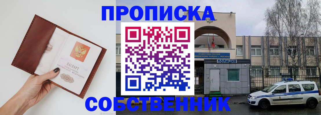 прописка ребенка в Гусеве