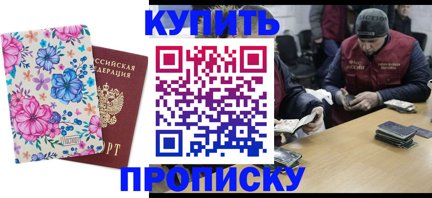 прописка регистрация в Гусеве