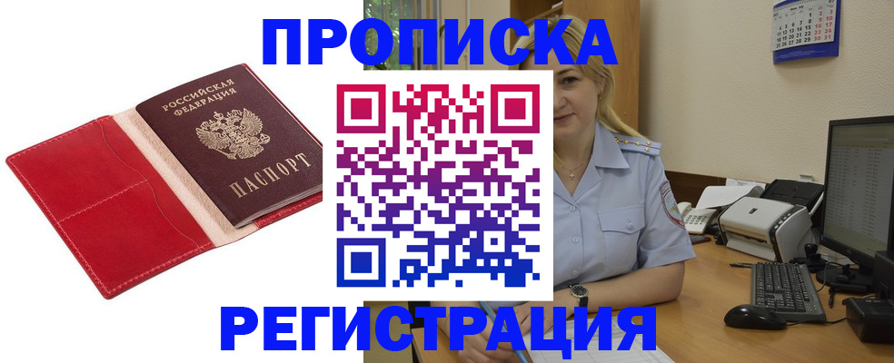 прописка в Гусеве