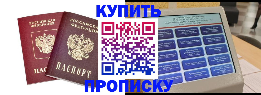 прописка от собственника в Гусеве
